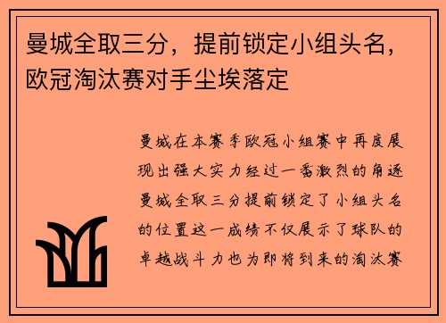 曼城全取三分，提前锁定小组头名，欧冠淘汰赛对手尘埃落定